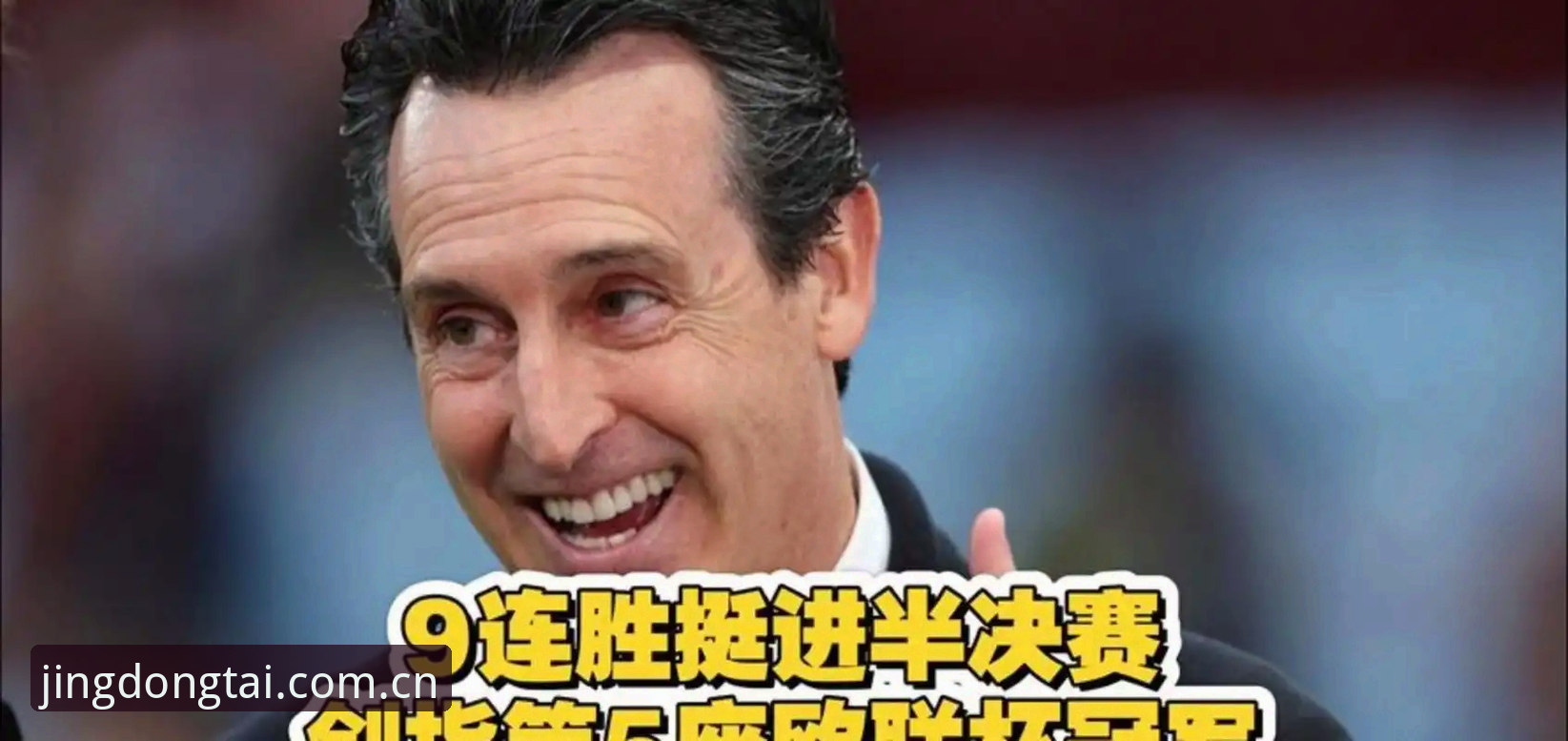 乐竞体育安卓版 揭秘埃梅里欧联杯封神的秘密:五次夺冠背后的战术革命