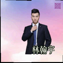林翰宇